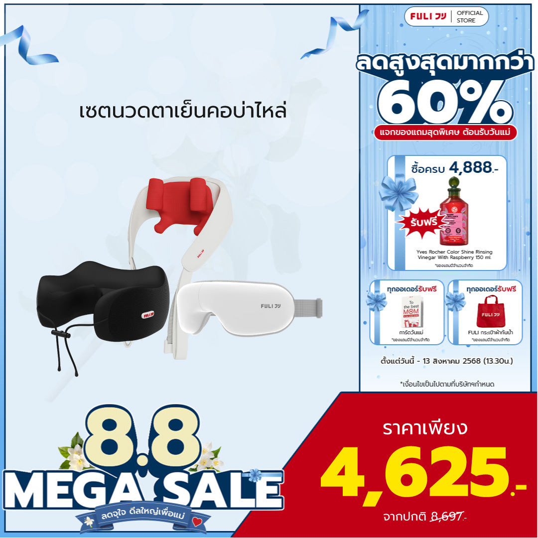 เซตนวดตาเย็นคอบ่าไหล่ | FULI Cool Tech Massage Neck Pillow + FULI Neck and Shoulder Massager + FULI Smart Eye Massager Lite
