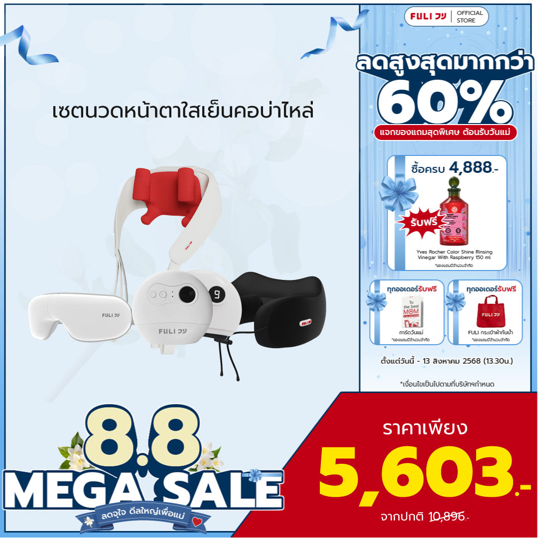 เซตนวดหน้าตาใสเย็นคอบ่าไหล่ | FULI Cool Tech Massage Neck Pillow + FULI Neck and Shoulder Massager + FULI Smart Eye Massager Lite + FULI Natural Stone Electric Gua Sha