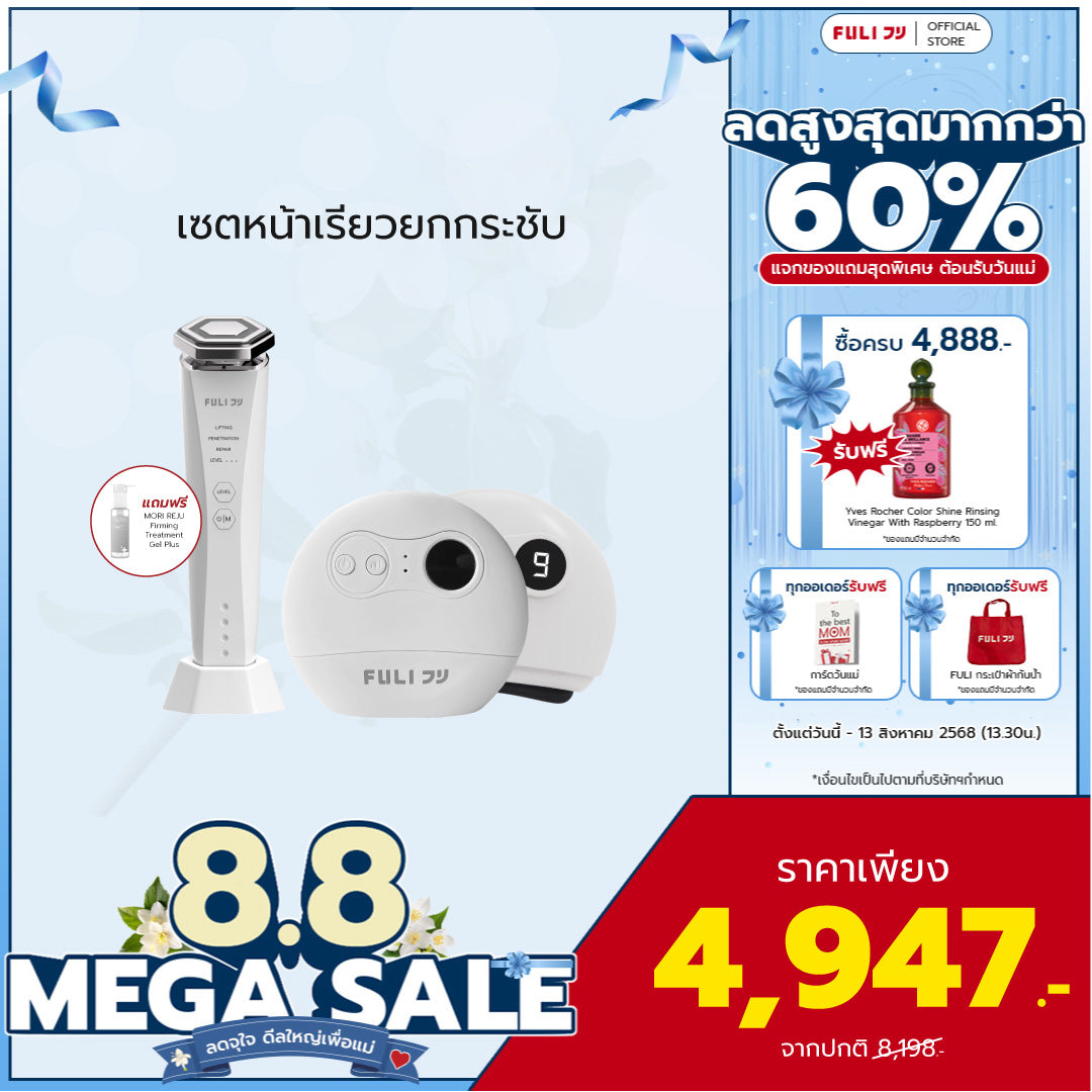 เซตหน้าเรียวยกกระชับ | Re-Aging Intelligent Ultra RF/EMS Skin Tightening Device + FULI Natural Stone Electric Gua Sha