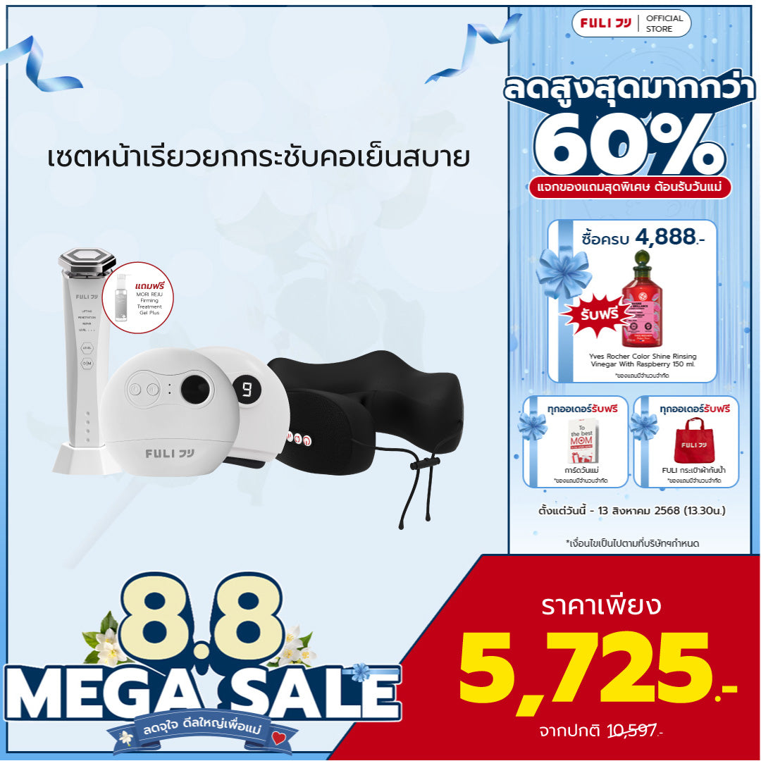 เซตหน้าเรียวยกกระชับคอเย็นสบาย | Re-Aging Intelligent Ultra RF/EMS Skin Tightening Device + FULI Natural Stone Electric Gua Sha + FULI Cool Tech Massage Neck Pillow
