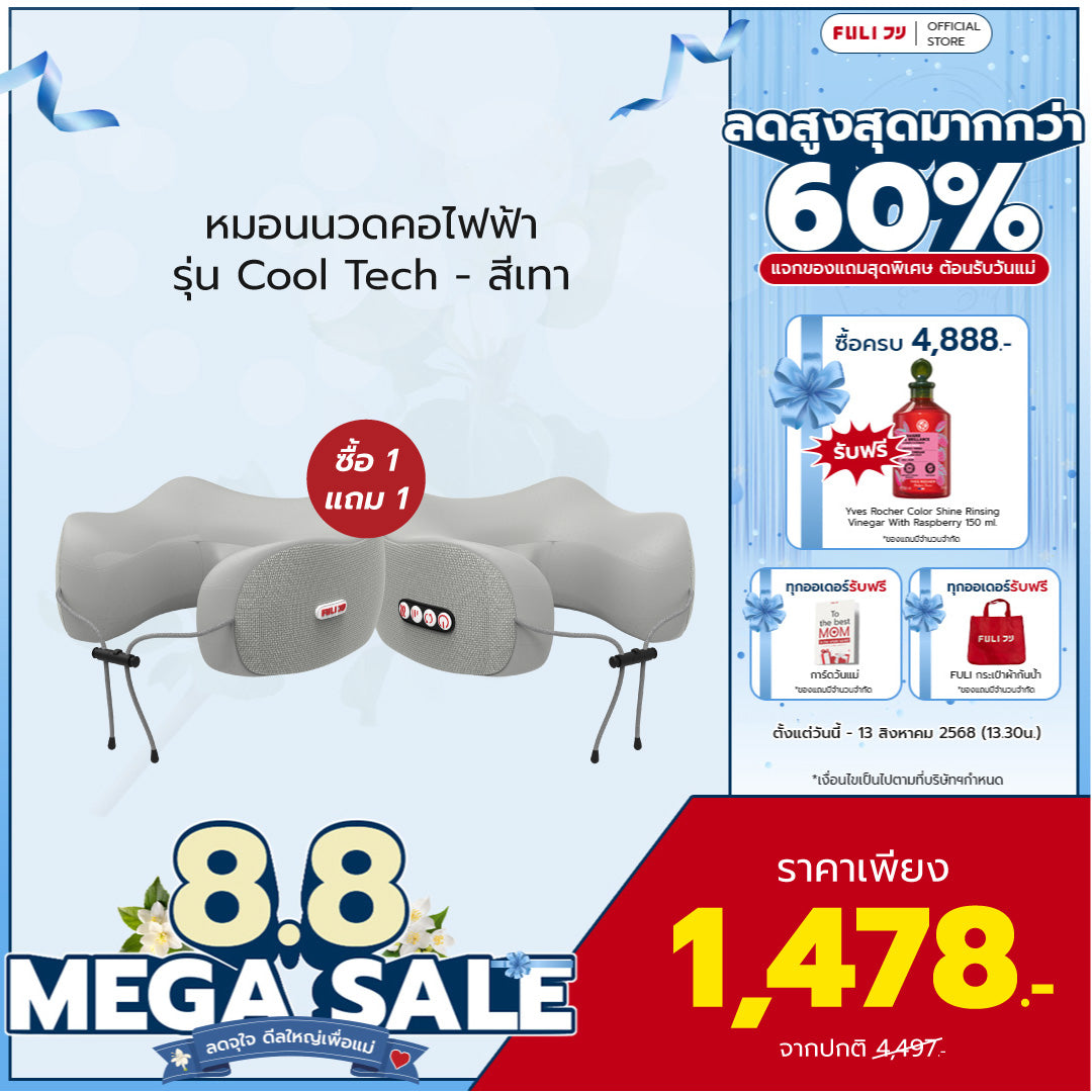 ซื้อ 1 แถม 1 | หมอนนวดคอไฟฟ้า รุ่น Cool Tech - สีเทา | Cool Tech Massage Neck Pillow - Grey