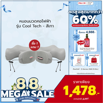 ซื้อ 1 แถม 1 | หมอนนวดคอไฟฟ้า รุ่น Cool Tech - สีเทา | Cool Tech Massage Neck Pillow - Grey