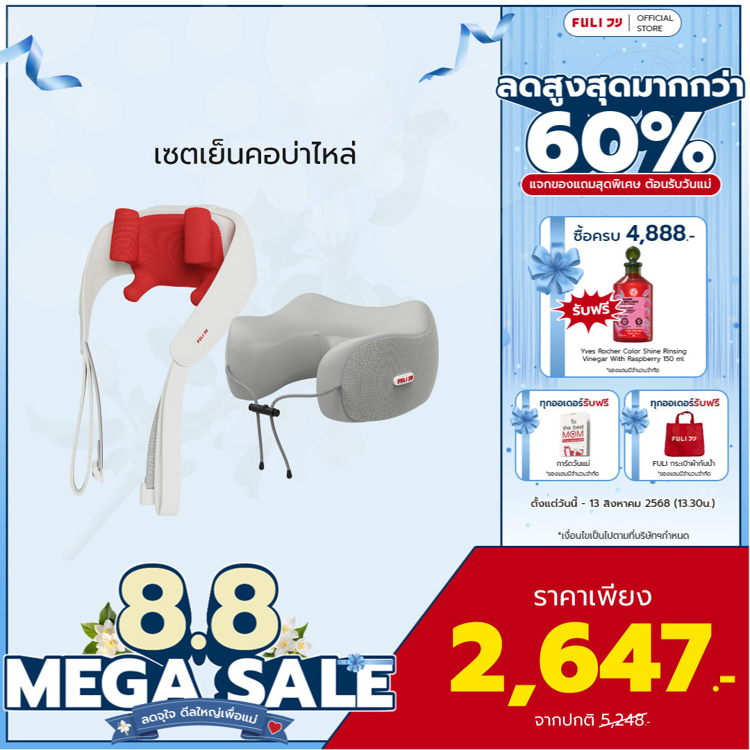 เซตเย็นคอบ่าไหล่ | FULI Cool Tech Massage Neck Pillow - Grey + FULI Neck and Shoulder Massager