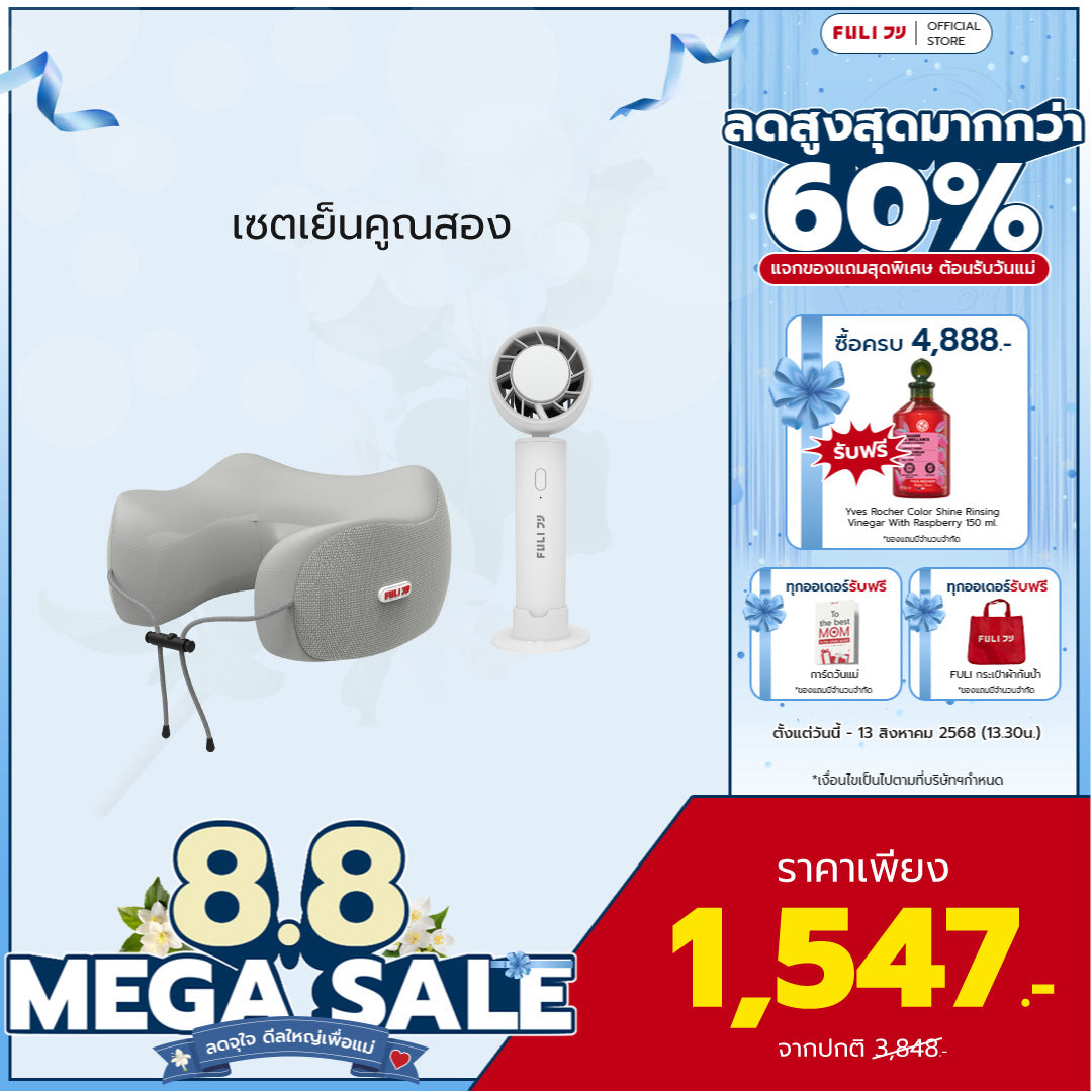 เซตเย็นคูณสอง | FULI Cool Tech Massage Neck Pillow - Grey + FULI ICE Cooling Mini Fan
