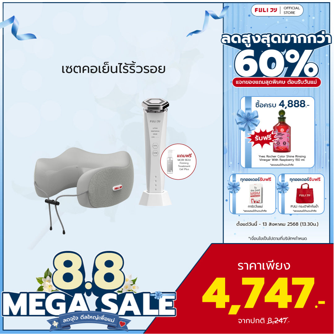 เซตคอเย็นไร้ริ้วรอย | FULI Cool Tech Massage Neck Pillow - Grey + Re-Aging Intelligent Ultra RF/EMS Skin Tightening Device