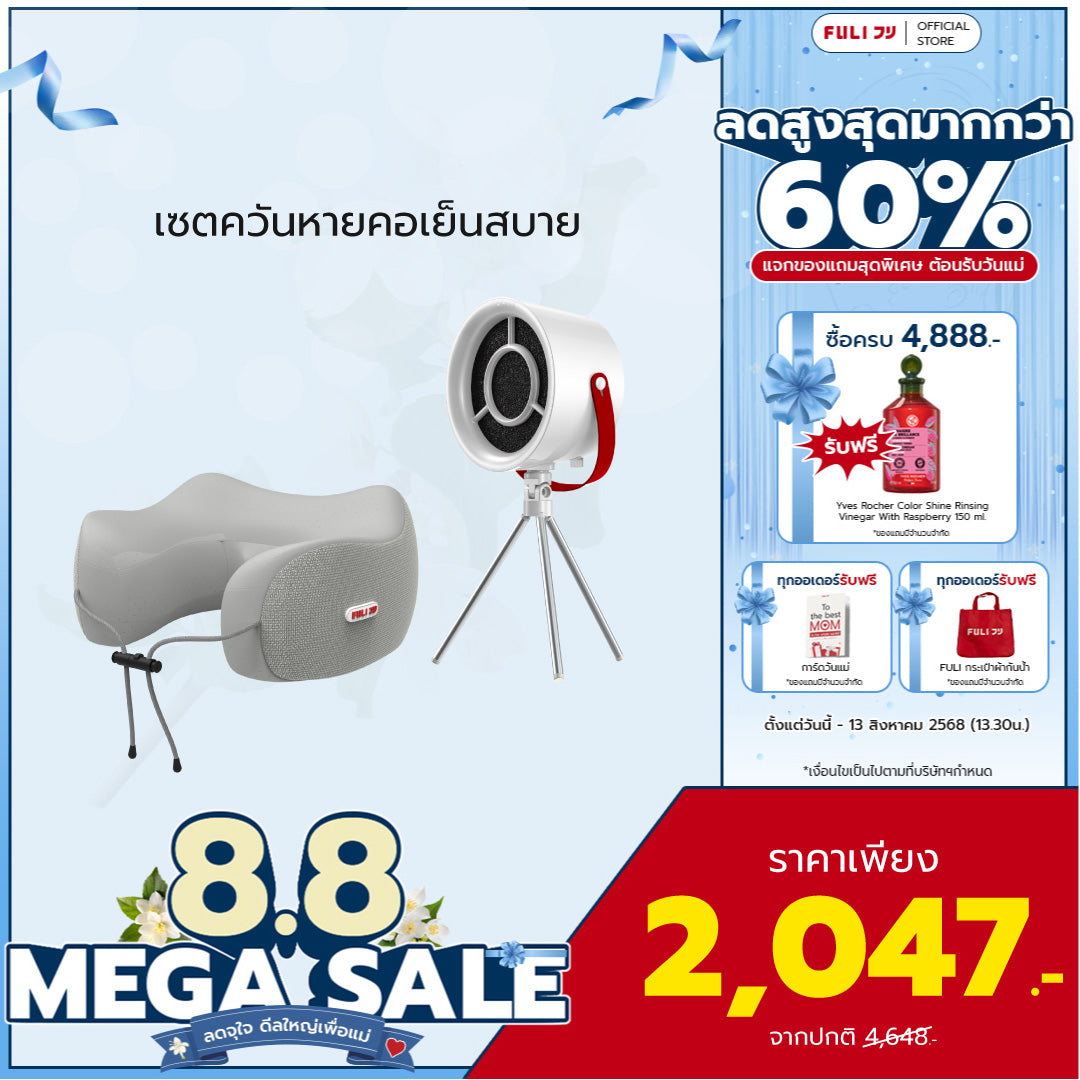 [PRE] เซตควันหายคอเย็นสบาย | FULI Cool Tech Massage Neck Pillow - Grey + FULI Portable Electric Cooker hoods