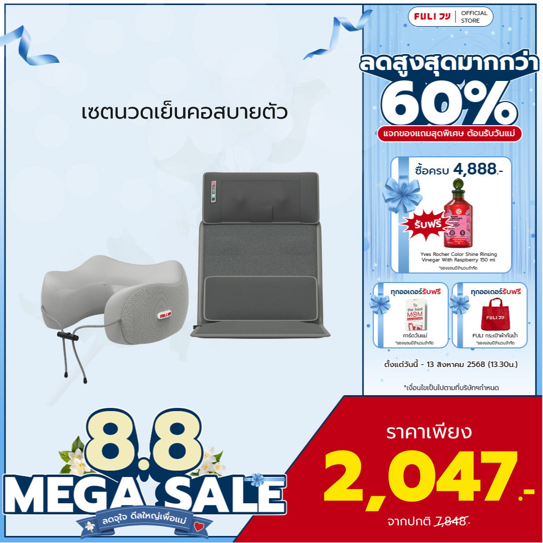 เซตนวดเย็นคอสบายตัว | FULI Cool Tech Massage Neck Pillow - Grey + FULI Ergonomic Massager Mattress