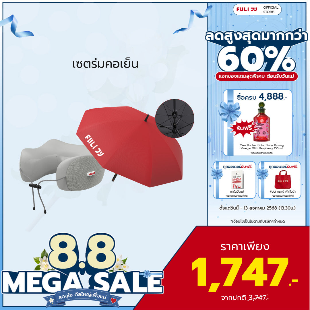 เซตร่มคอเย็น | FULI Cool Tech Massage Neck Pillow - Grey + FULI Breeze Fan UV Protection Umbrella - 23 inch