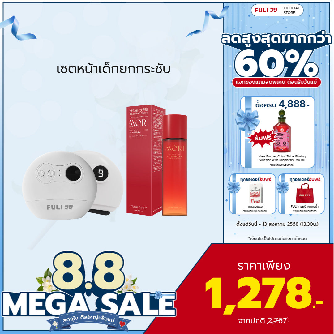 เซตหน้าเด็กยกกระชับ | FULI Natural Stone Electric Gua Sha + MORI Astaxanthin Lift Moist Lotion