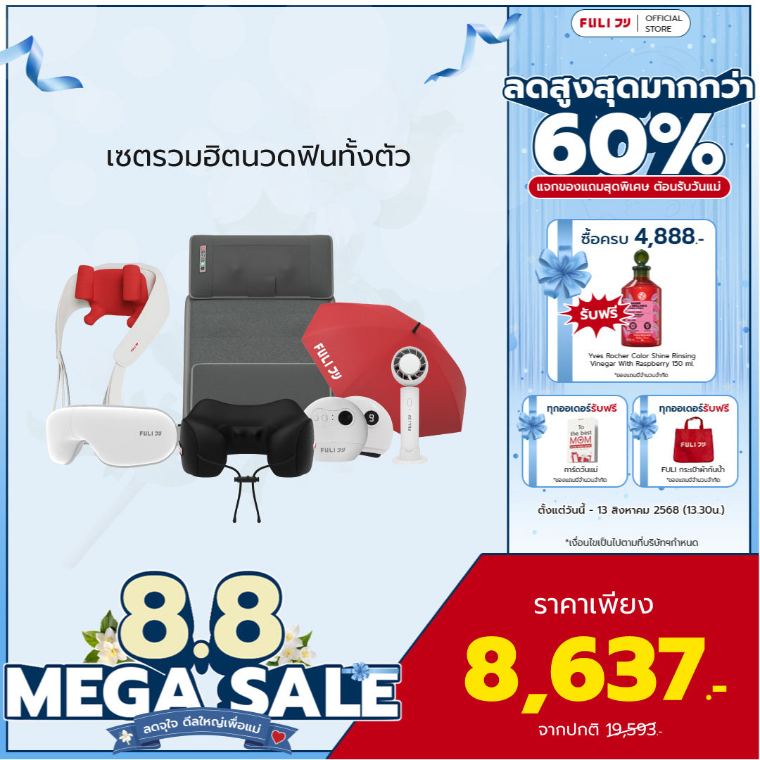 เซตรวมฮิตนวดฟินทั้งตัว | Gua Sha + Cool Tech Massage Neck Pillow + Neck and Shoulder Massager + Massager Mattress + Eye Massager Lite + ICE Cooling Mini Fan + Breeze Fan UV Protection Umbrella