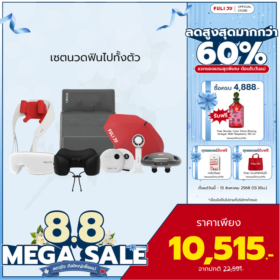 เซตนวดฟินไปทั้งตัว | FULI Natural Stone Electric Gua Sha + FULI Cool Tech Massage Neck Pillow + FULI Neck and Shoulder Massager + FULI Ergonomic Smart Massager Mattress + FULI Smart Eye Massager Lite + FULI ICE Cooling Mini Fan