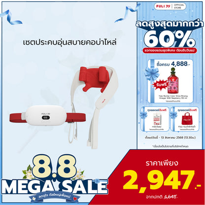 เซตประคบอุ่นสบายคอบ่าไหล่ | FULI Intelligent Heating Wireless Massager + FULI Neck and Shoulder Massager