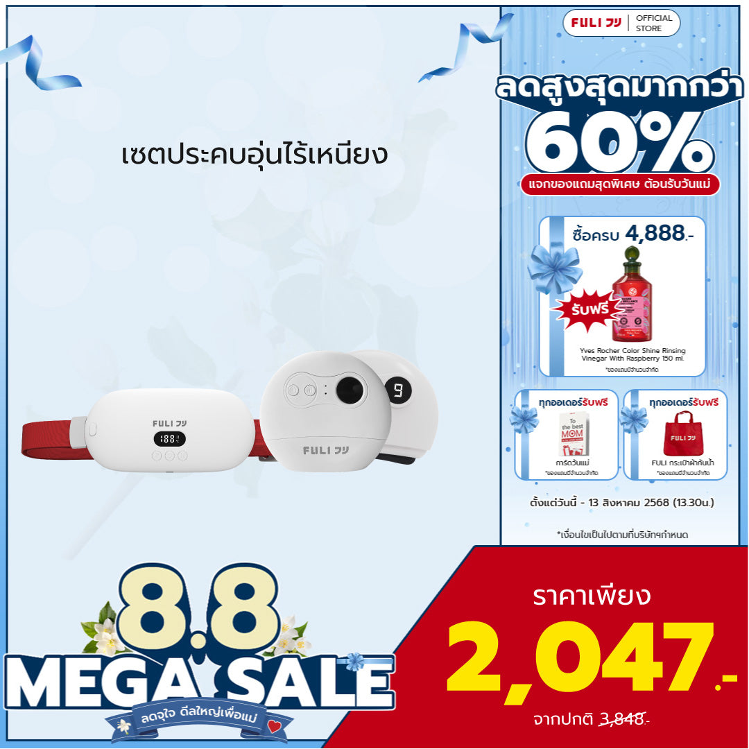 เซตประคบอุ่นไร้เหนียง | FULI Intelligent Heating Wireless Massager + FULI Natural Stone Electric Gua Sha