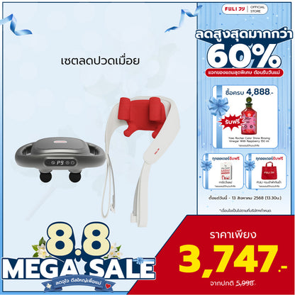 เซตลดปวดเมื่อย | FULI MaxRelief Muscle Massager + FULI Neck and Shoulder Massager