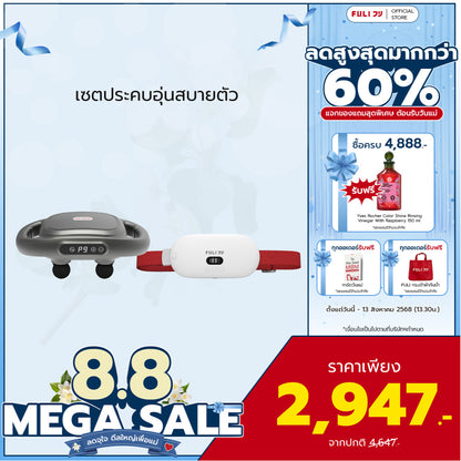 เซตประคบอุ่นสบายตัว | FULI MaxRelief Muscle Massager + FULI Intelligent Heating Wireless Massager