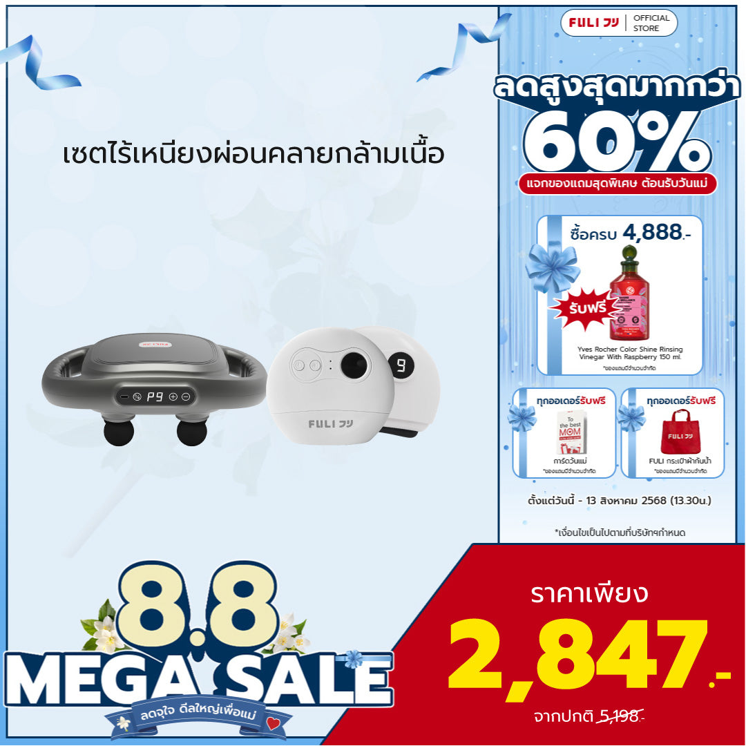 เซตไร้เหนียงผ่อนคลายกล้ามเนื้อ | FULI MaxRelief Muscle Massager + FULI Natural Stone Electric Gua Sha