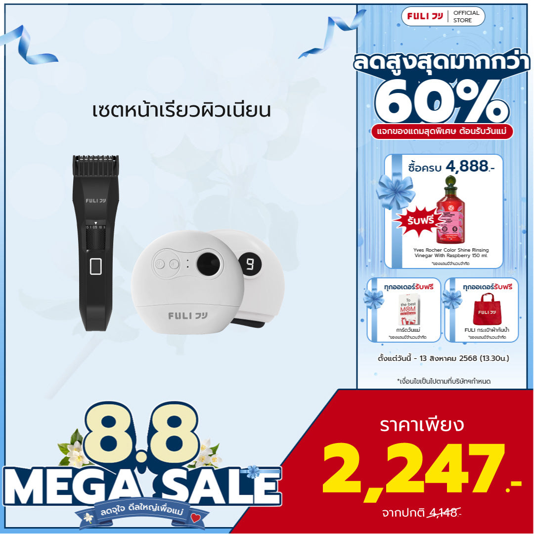 เซตหน้าเรียวผิวเนียน | FULI MasterCut Waterproof Hair Trimmer + FULI Natural Stone Electric Gua Sha