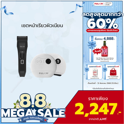 เซตหน้าเรียวผิวเนียน | FULI MasterCut Waterproof Hair Trimmer + FULI Natural Stone Electric Gua Sha