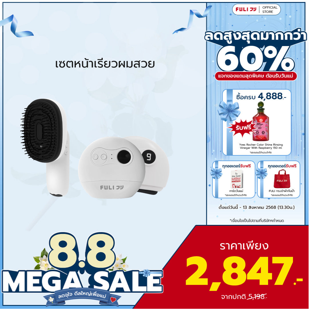 เซตหน้าเรียวผมสวย | FULI AromaRelax Scalp Massage Brush + FULI Natural Stone Electric Gua Sha