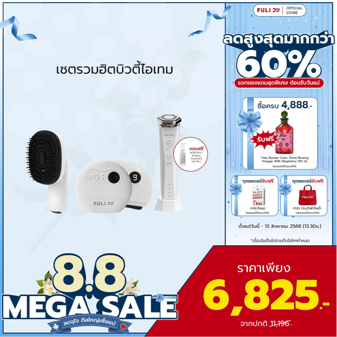 เซตรวมฮิตบิวตี้ไอเทม | FULI AromaRelax Scalp Massage Brush + FULI Natural Stone Electric Gua Sha + Re-Aging Intelligent Ultra RF/EMS Skin Tightening Device