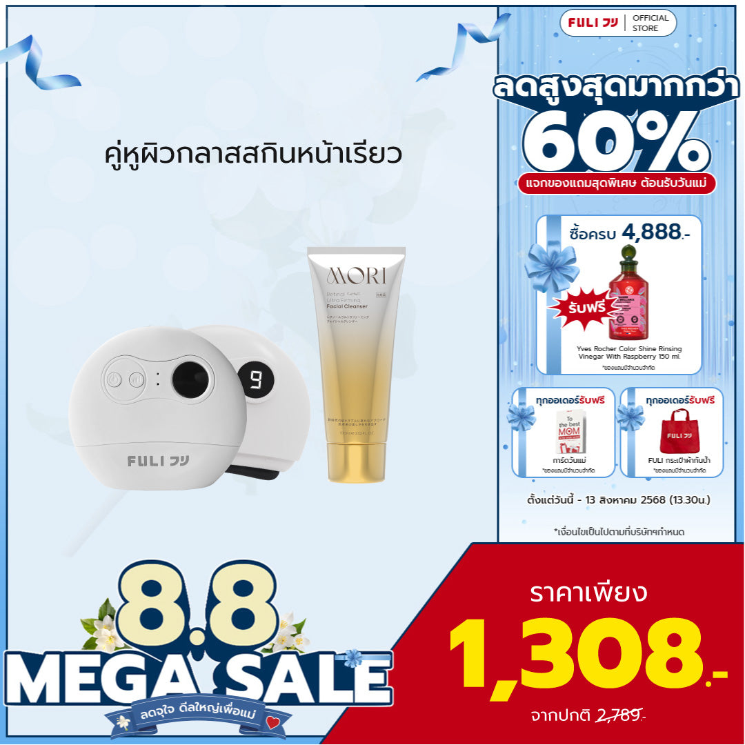คู่หูผิวกลาสสกินหน้าเรียว | FULI Natural Stone Electric Gua Sha + MORI Retinol Ultra Firming Facial Cleanser