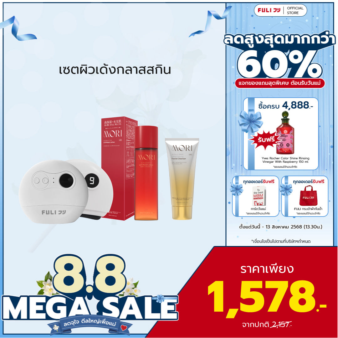 เซตผิวเด้งกลาสสกิน | FULI Natural Stone Electric Gua Sha + MORI Astaxanthin Lift Moist Lotion + MORI Retinol Ultra Firming Facial Cleanser