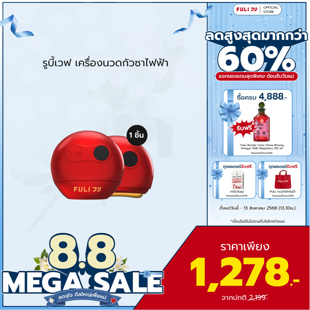 รูบี้เวฟ เครื่องนวดกัวซาไฟฟ้า | RubyWave Beauty Gua Sha