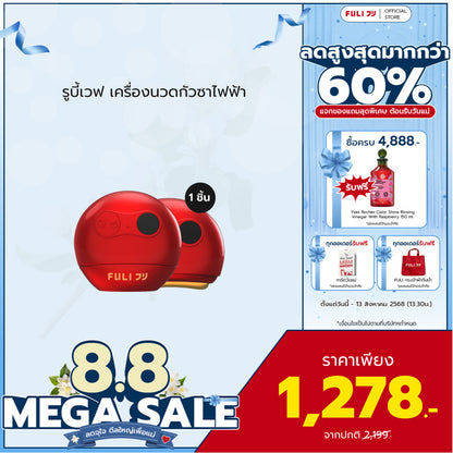รูบี้เวฟ เครื่องนวดกัวซาไฟฟ้า | RubyWave Beauty Gua Sha