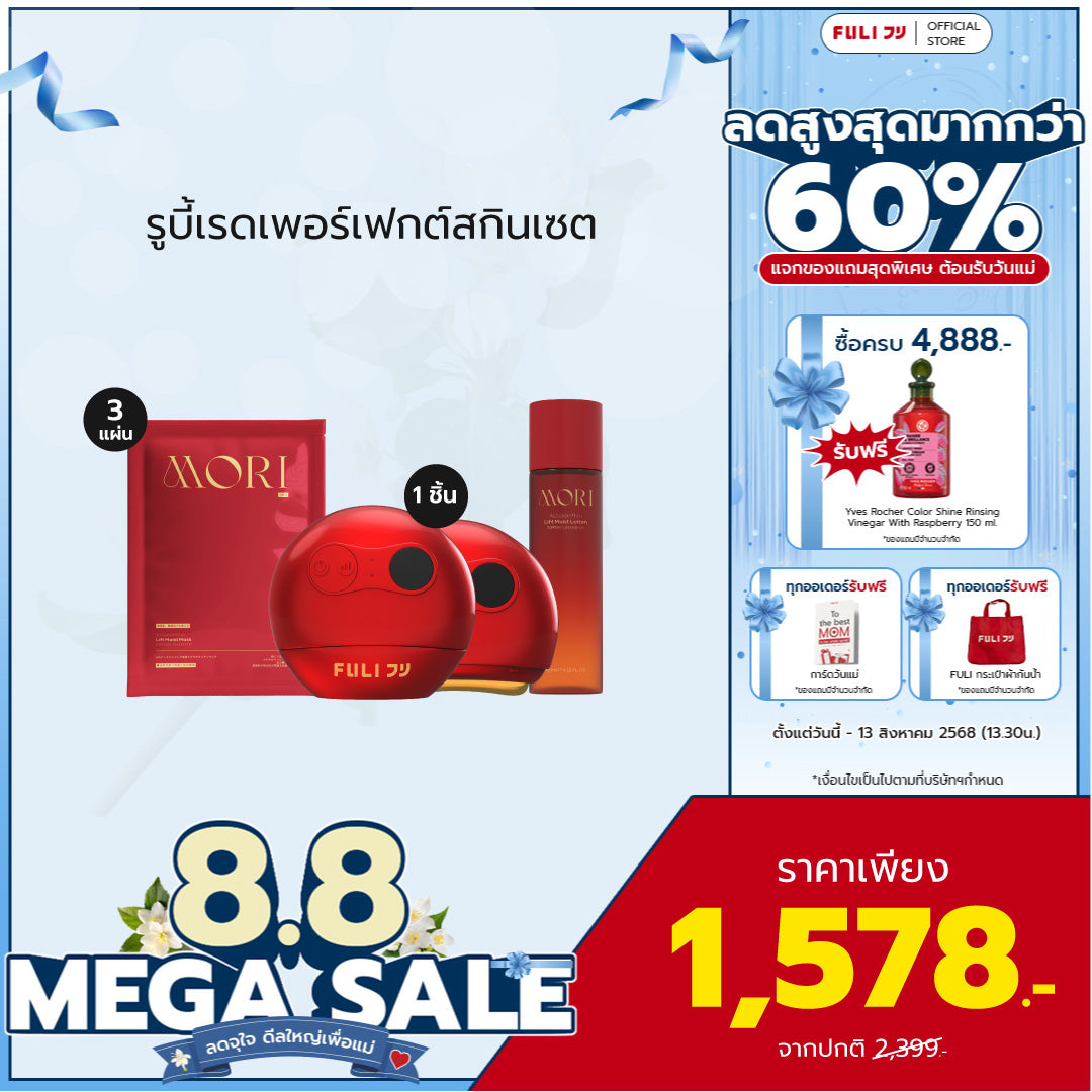 รูบี้เรดเพอร์เฟกต์สกินเซต | Ruby Red Perfect Skin Set *ไม่มีกระจก*