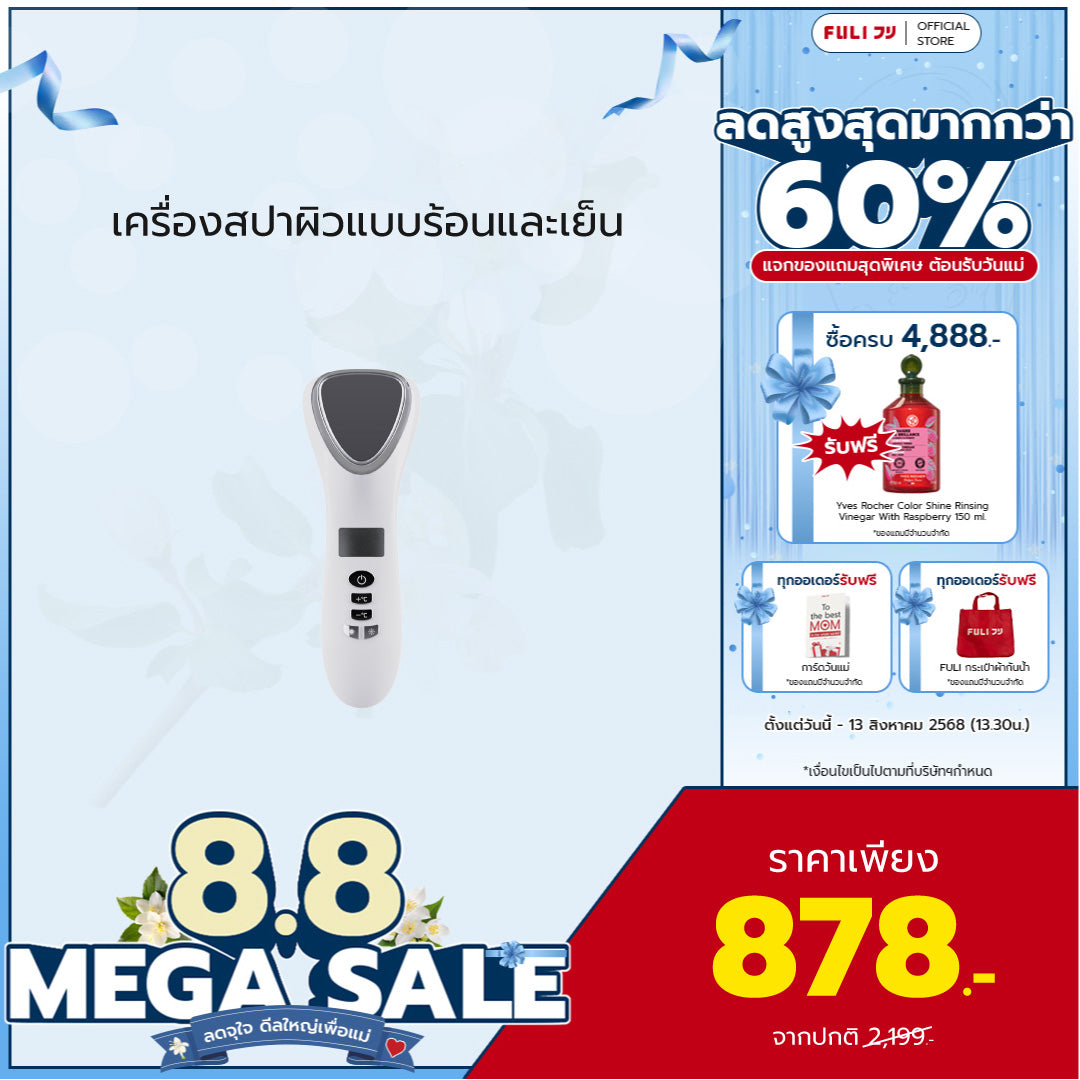 เครื่องสปาผิวแบบร้อนและเย็น | FULI Hot and Cold Ultrasonic Facial Treatment Device *รับประกัน 1 เดือน*