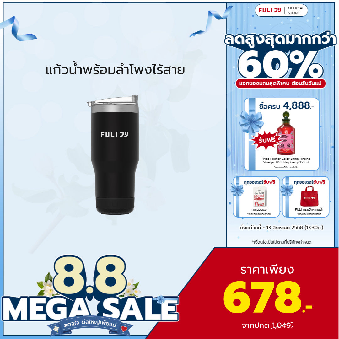 แก้วน้ำพร้อมลำโพงไร้สาย | Bluetooth Speaker Bottle