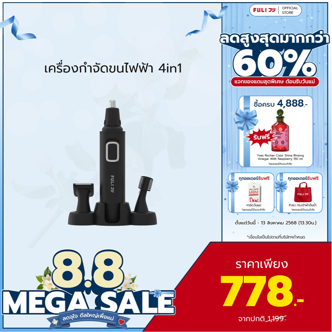เครื่องกำจัดขนไฟฟ้า 4in1 | 4in1 Facial Trimmer