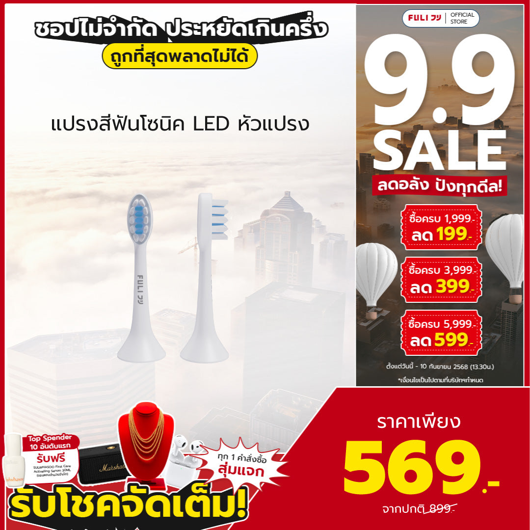หัวแปรงสำหรับแปรงสีฟันไฟฟ้าอัจฉริยะโซนิค | FULI LED Sonic Electric Toothbrush Replacement Heads