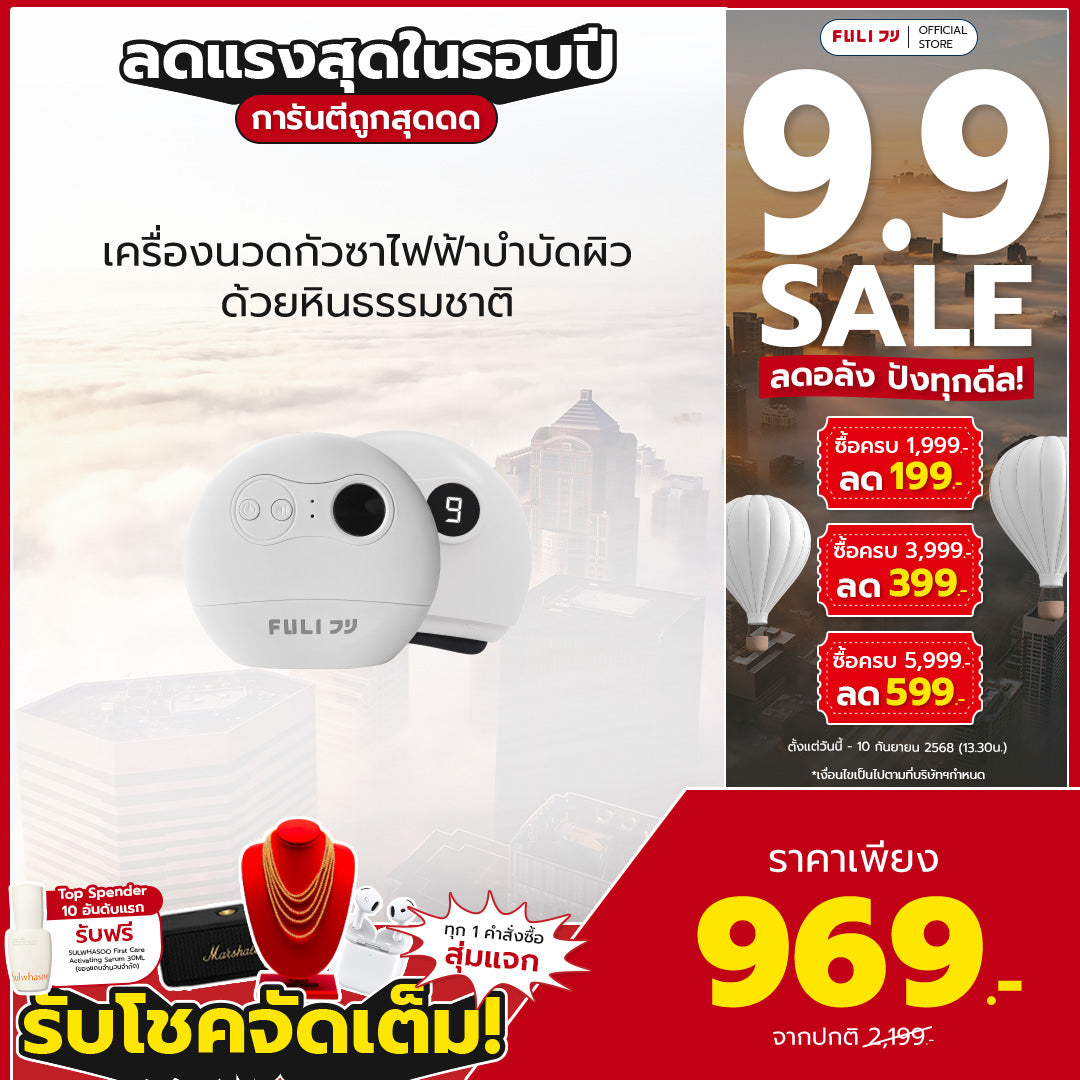 รายการแฉแนะนำ | เครื่องนวดกัวซาไฟฟ้าบำบัดผิว ด้วยหินธรรมชาติ | FULI Natural Stone Electric Gua Sha