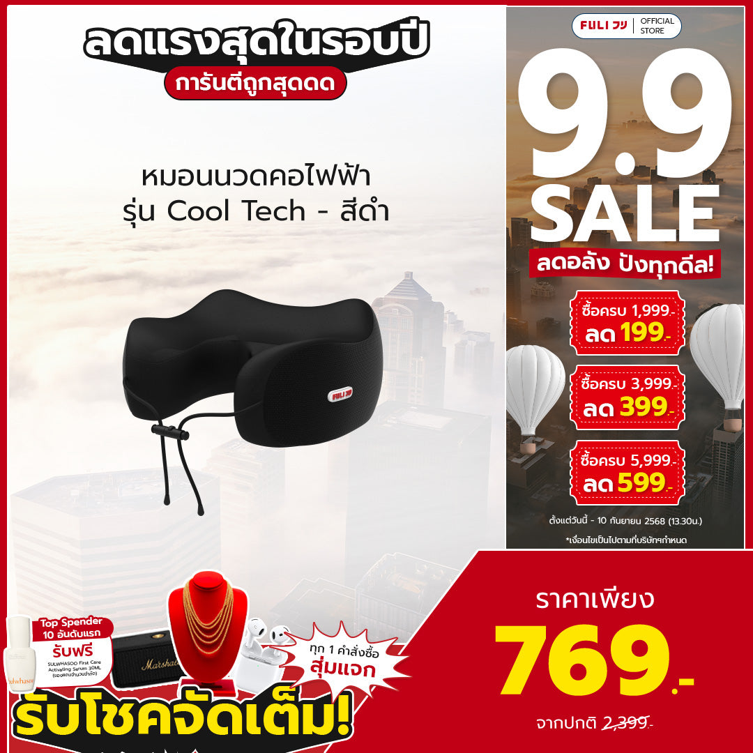หมอนนวดคอไฟฟ้า รุ่น Cool Tech | Cool Tech Massage Neck Pillow