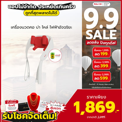เครื่องนวดคอ บ่า ไหล่ ไฟฟ้า | Neck and Shoulder Massager (สีแดง)