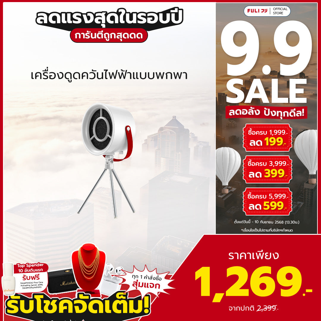 เครื่องดูดควันไฟฟ้าแบบพกพา | Portable Electric Cooker hoods