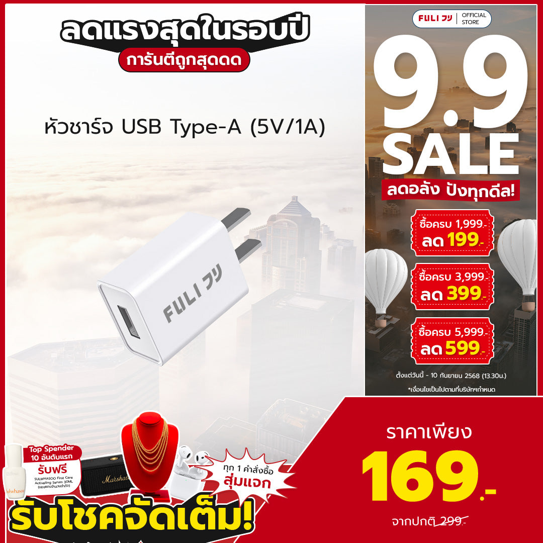 หัวชาร์จ USB Type-A (5V/1A) | FULI USB Type-A Charger (5V/1A)