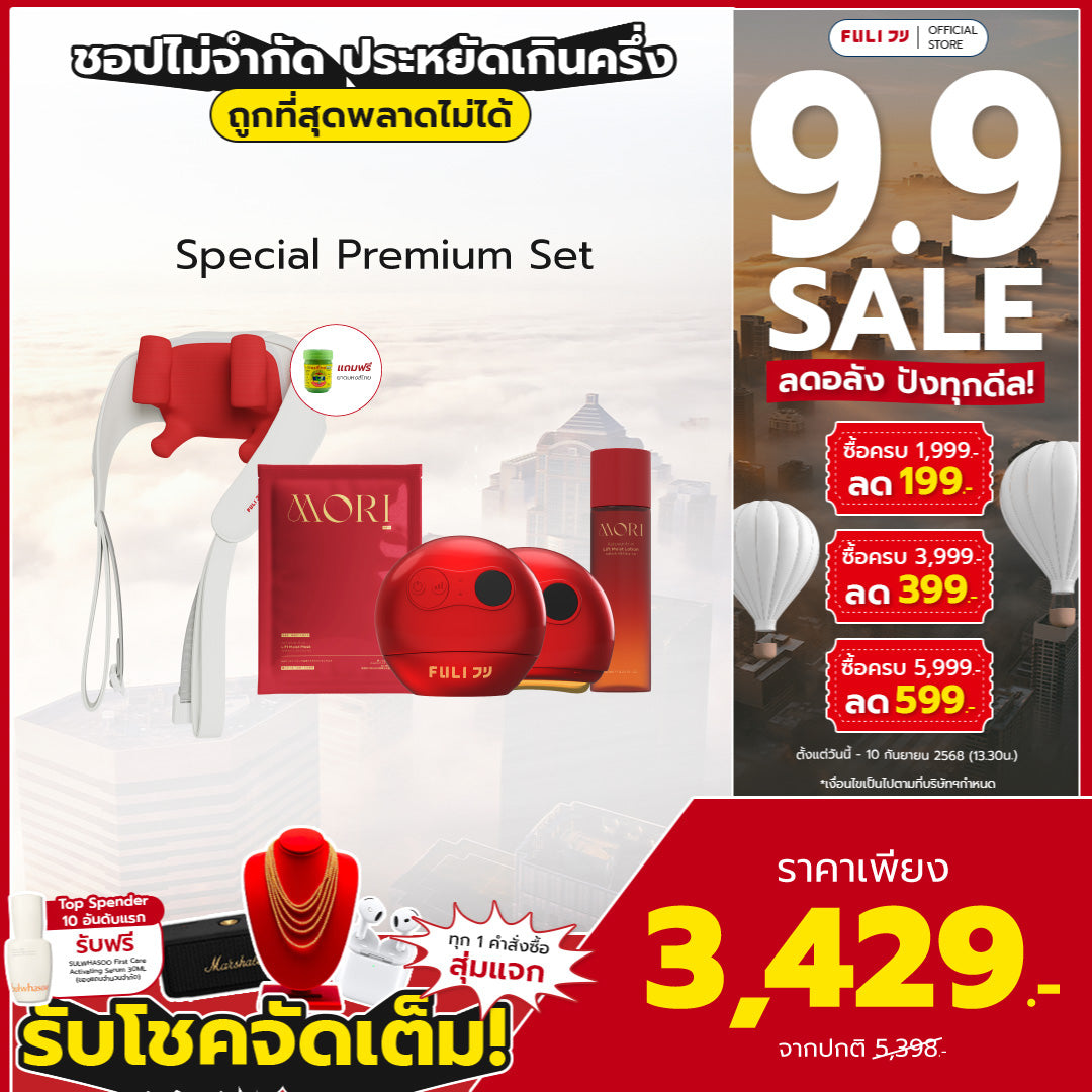Special Premium Set | Ruby Red Perfect Skin Set *ไม่มีกระจก* + Neck and Shoulder Massager (สีแดง)