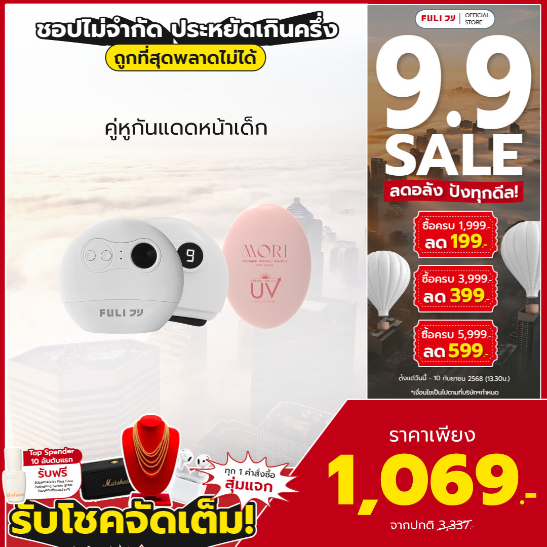 คู่หูกันแดดหน้าเด็ก | FULI Natural Stone Electric Gua Sha + MORI Collagen Watery Sun Milk SPF 50+ PA++++
