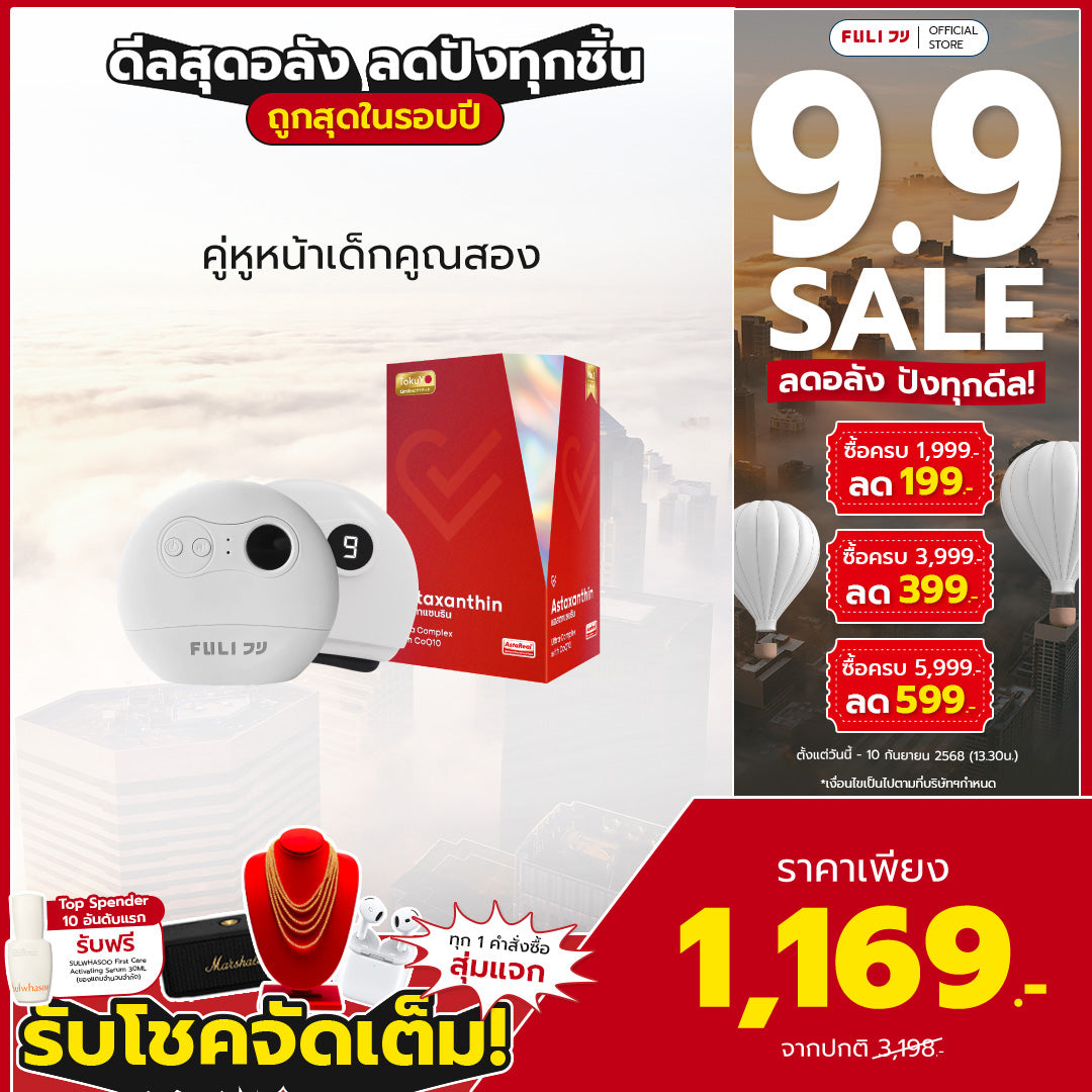 คู่หูหน้าเด็กคูณสอง | FULI Natural Stone Electric Gua Sha + Vitalife Astaxanthin Ultra Complex with CoQ10