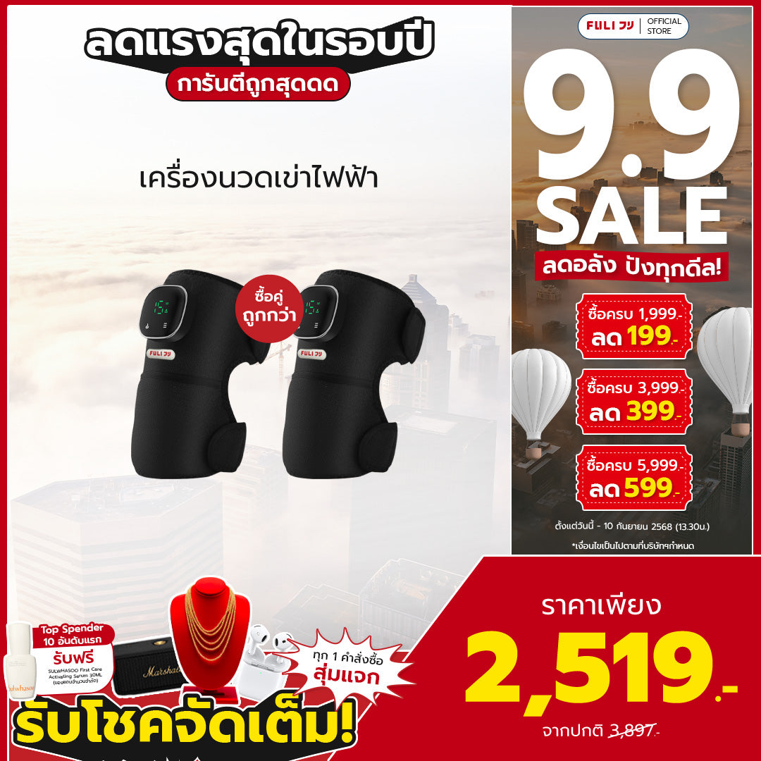 ซื้อ 2 ชิ้น ถูกกว่า | เครื่องนวดเข่าไฟฟ้า | ThermoFlex Knee Massager