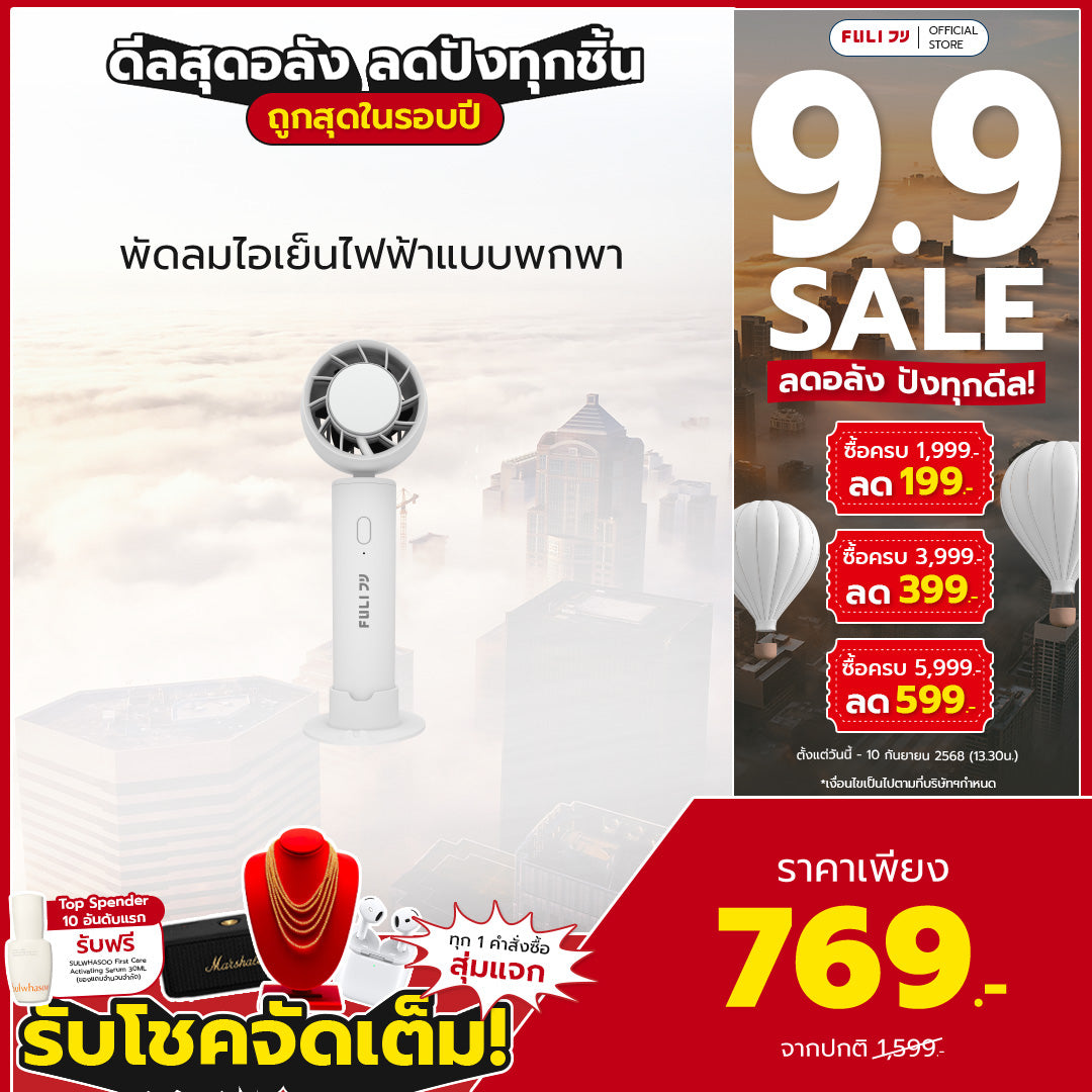 พัดลมไอเย็นไฟฟ้าแบบพกพา | ICE Cooling Mini Fan