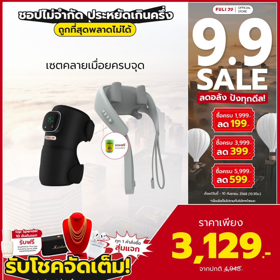 เซตคลายเมื่อยครบจุด | FULI ThermoFlex Knee Massager + FULI Neck and Shoulder Massager (Grey)