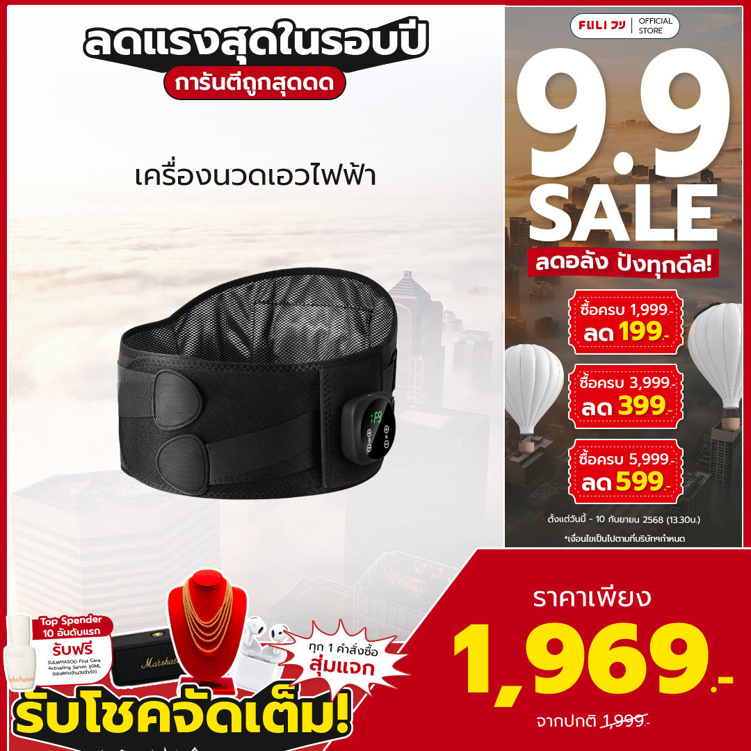เครื่องนวดเอวไฟฟ้า | Waist Massager *รุ่นใหม่*