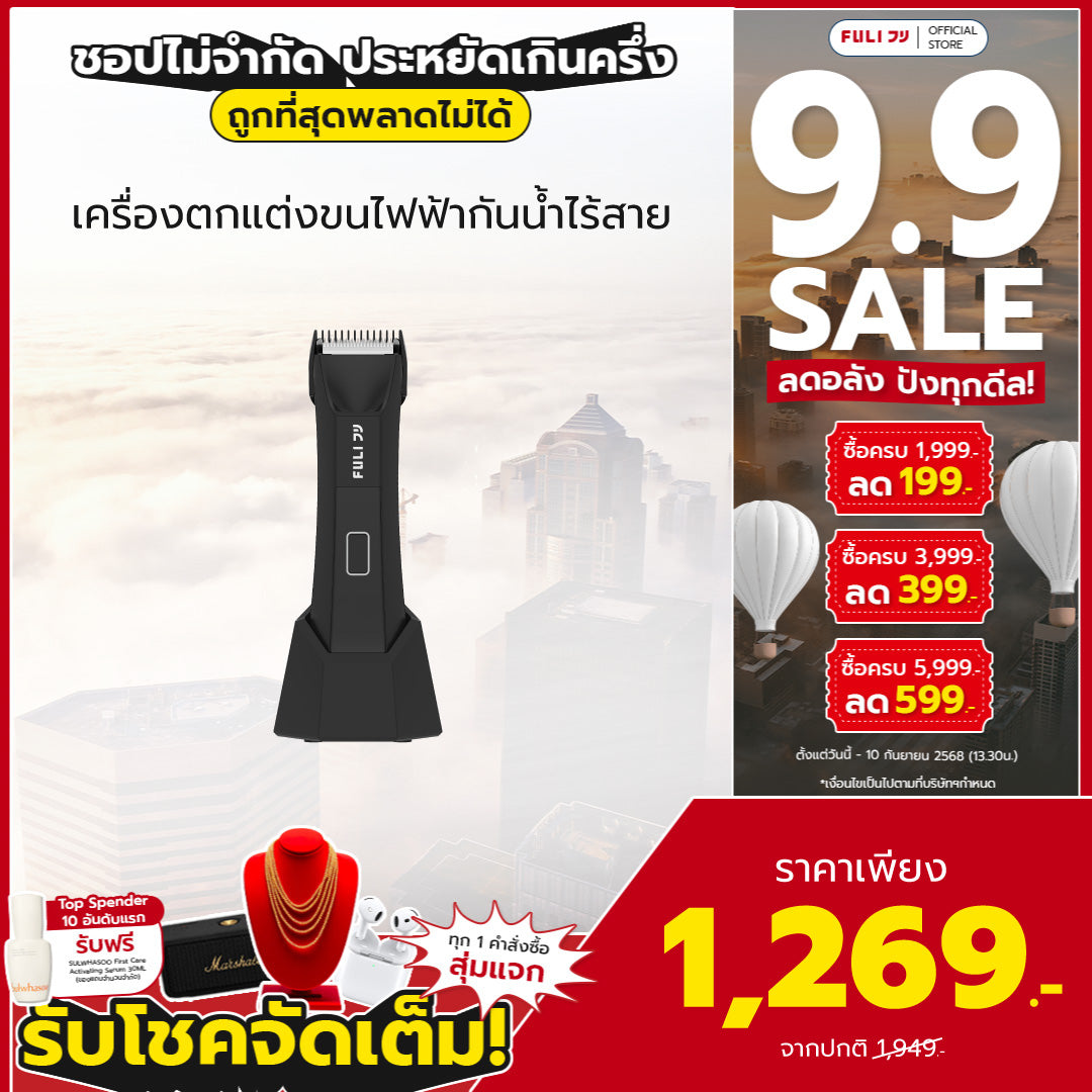 เครื่องตกแต่งขนไฟฟ้ากันน้ำไร้สาย | Wireless Waterproof Hair Trimmer