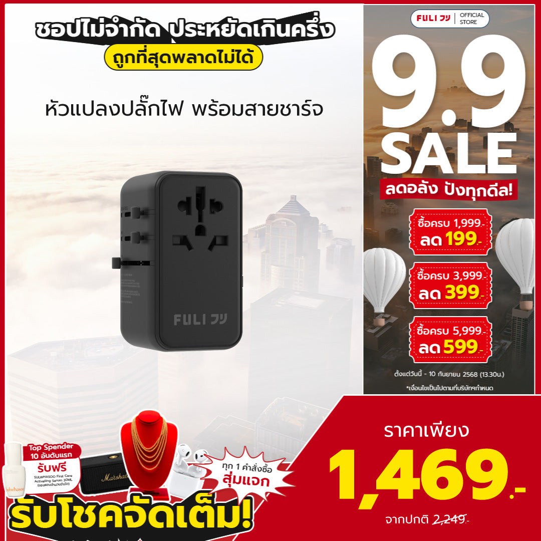 หัวแปลงปลั๊กไฟ พร้อมสายชาร์จ | Universal 45W Power Adapter