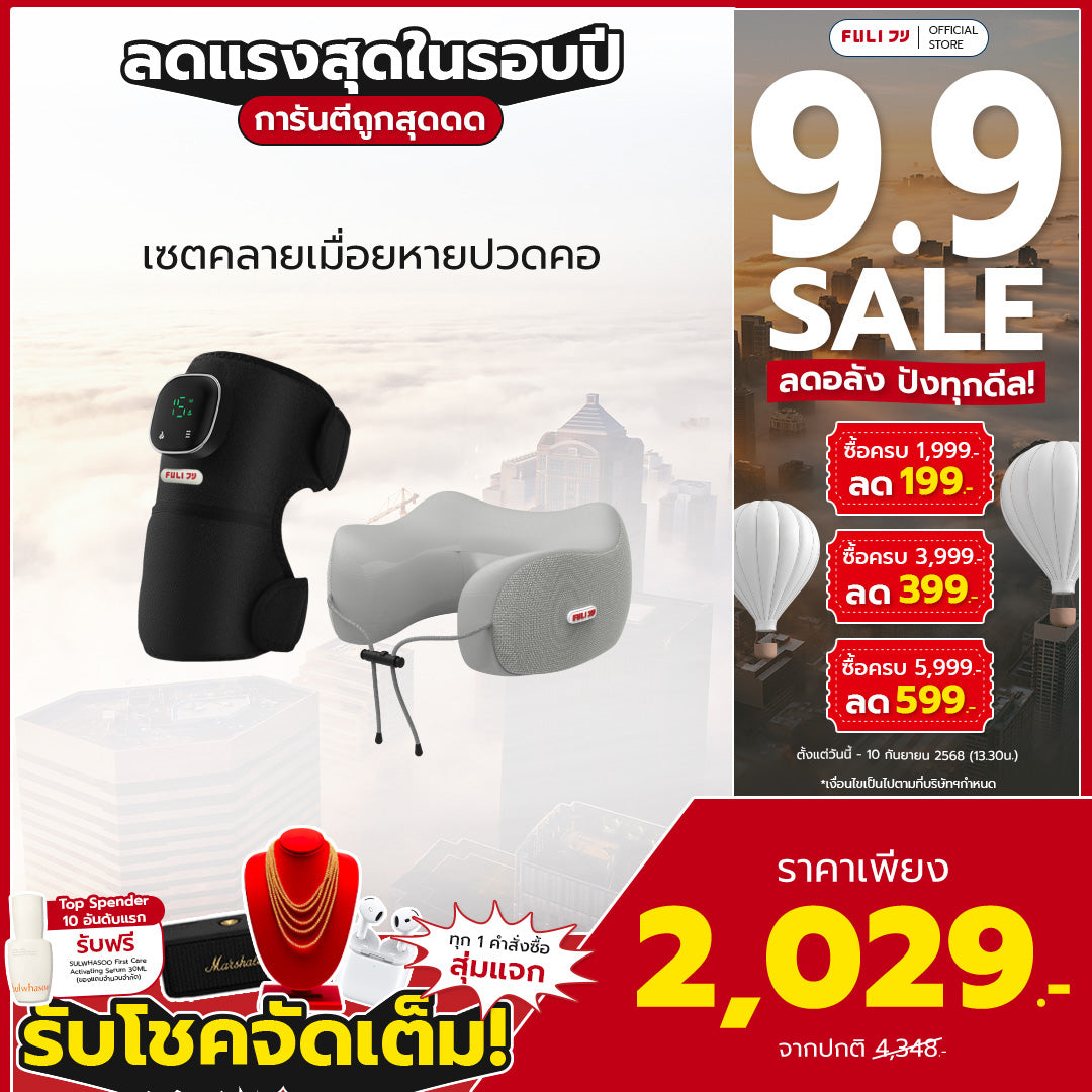 เซตคลายเมื่อยหายปวดคอ | FULI ThermoFlex Knee Massager + FULI Cool Tech Massage Neck Pillow (Grey)
