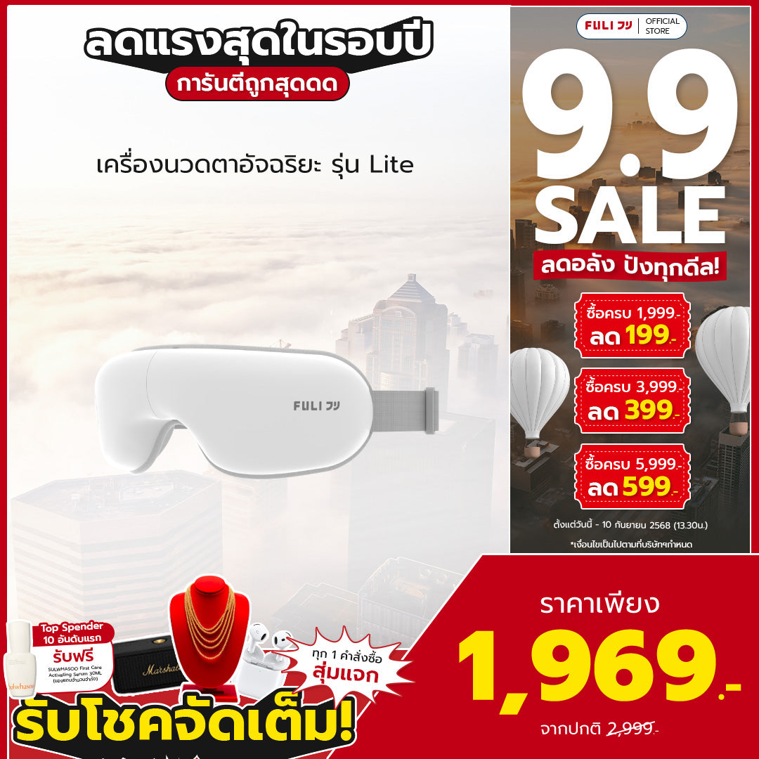 เครื่องนวดตา รุ่น Lite | Eye Massager Lite