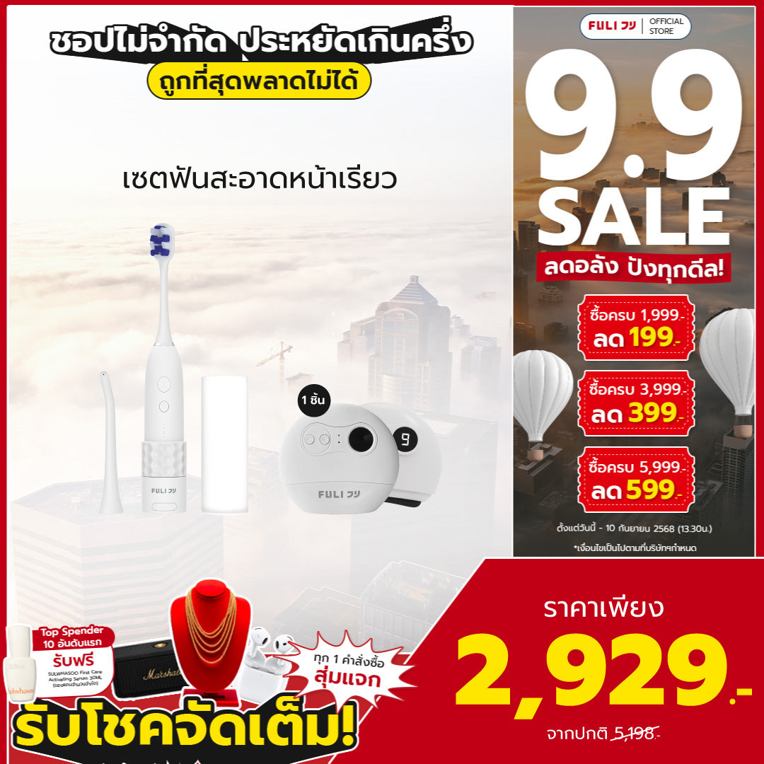 เซตฟันสะอาดหน้าเรียว | FULI HydroSonic Toothbrush + FULI Natural Stone Electric Gua Sha